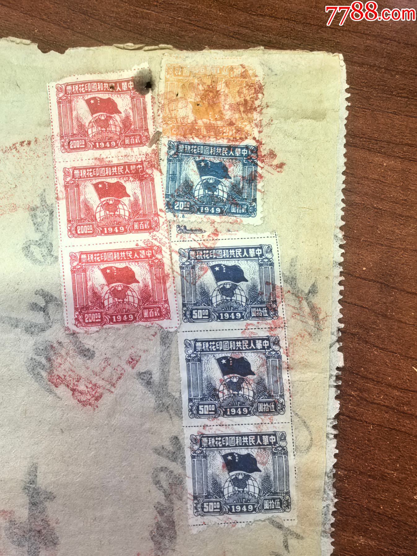 球旗圖印花稅單據(jù)_價格15元_第3張_7788收藏__收藏熱線