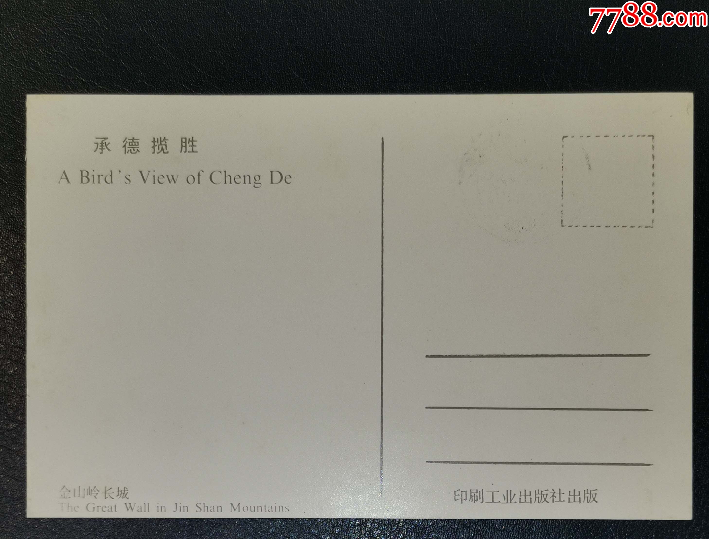 普29長(zhǎng)城-金山嶺長(zhǎng)城極限片_價(jià)格12元_第2張_7788收藏__收藏?zé)峋€
