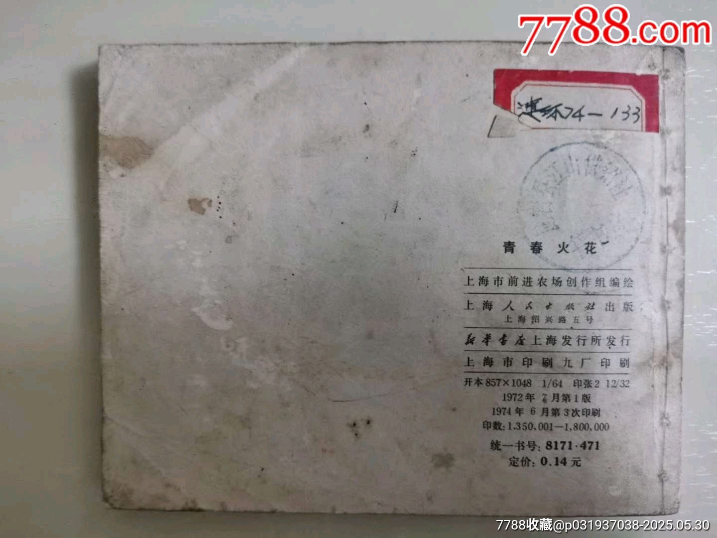 青春火花_價(jià)格13元_第2張_7788收藏__收藏?zé)峋€