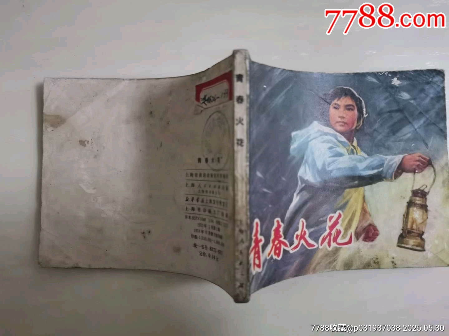 青春火花_價(jià)格13元_第3張_7788收藏__收藏?zé)峋€
