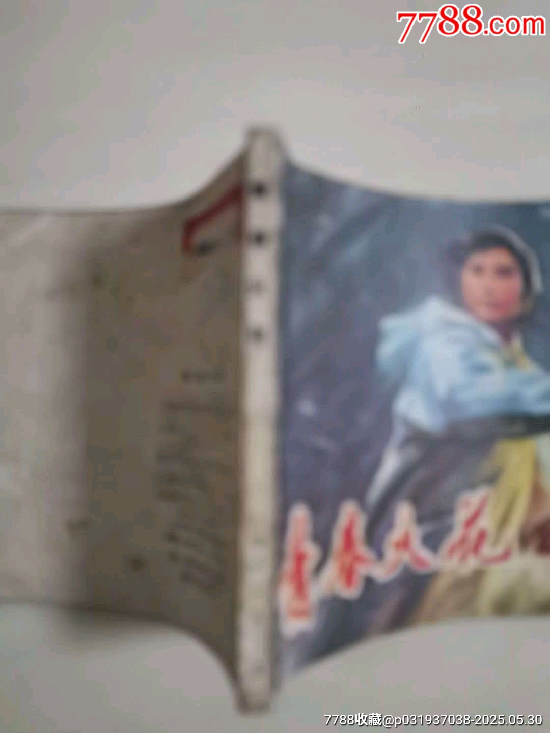 青春火花_價(jià)格13元_第4張_7788收藏__收藏?zé)峋€