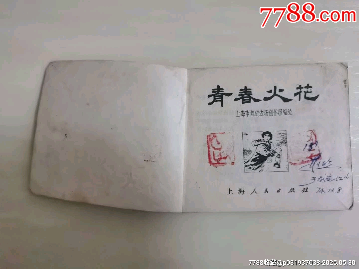 青春火花_價(jià)格13元_第5張_7788收藏__收藏?zé)峋€