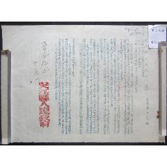 一九五四年吳江人民政府通知加強(qiáng)收購和什皮市場管理由
