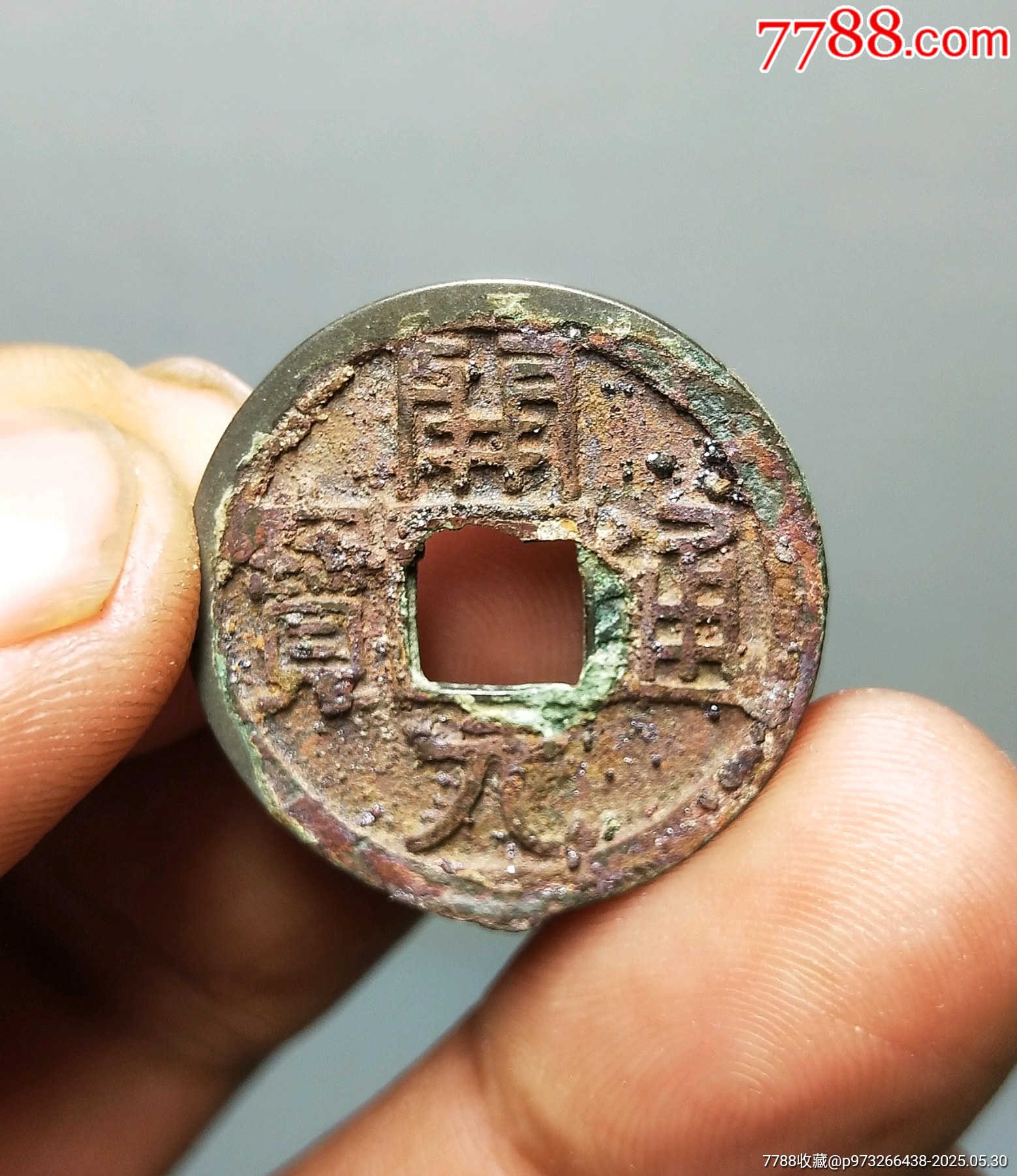 唐代开元通宝铜钱-古币-7788红宝书