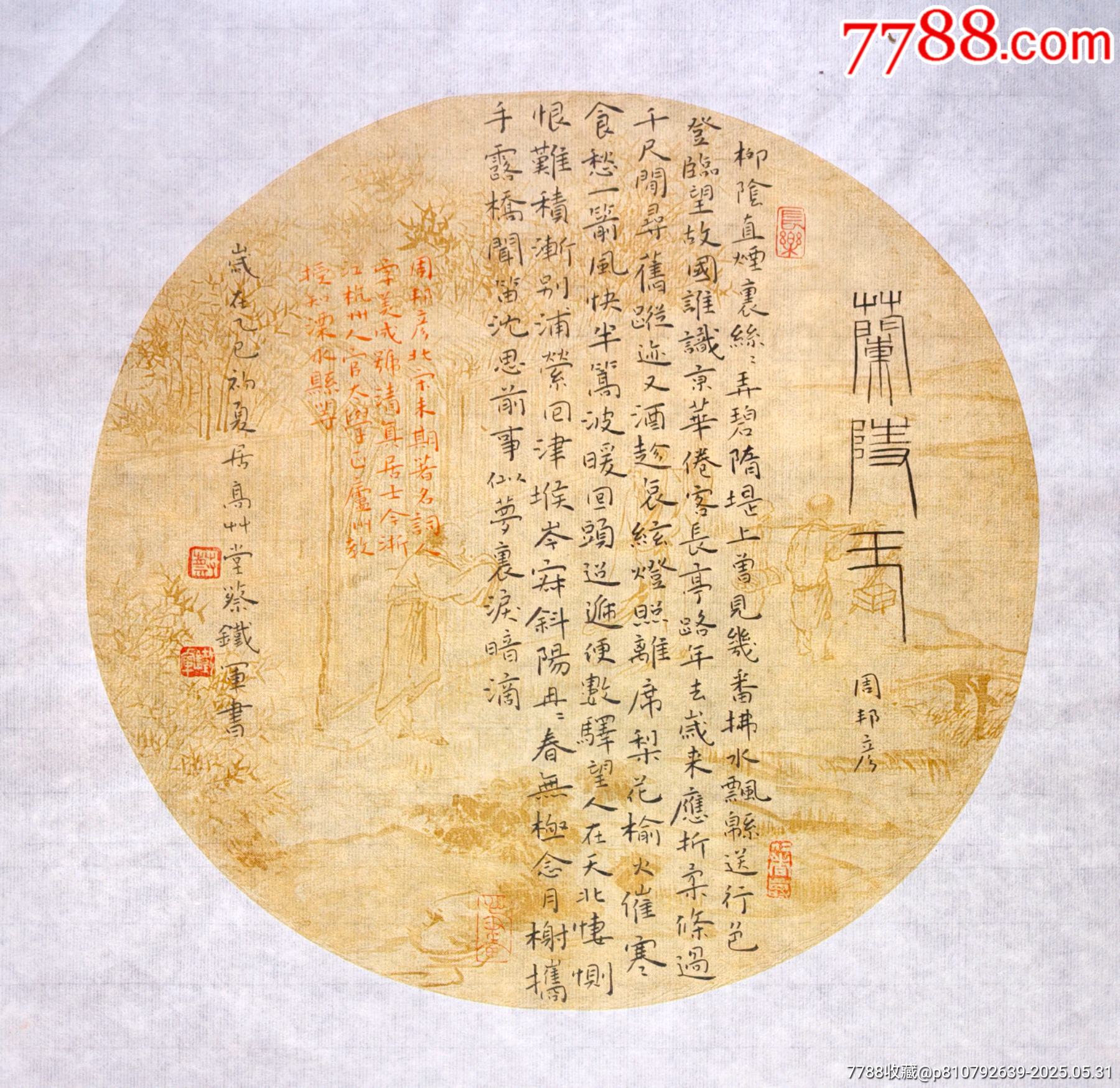 放漏,小楷书法原作-价格:298元-se106942287-书法原作-零售-7788收藏__收藏热线
