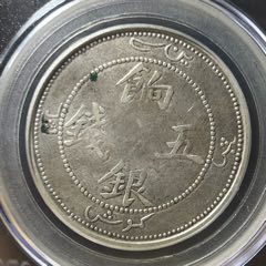7342公博GBCA评级、新疆饷银五钱龙洋银币_新疆银元_民国纸币保旧【7788