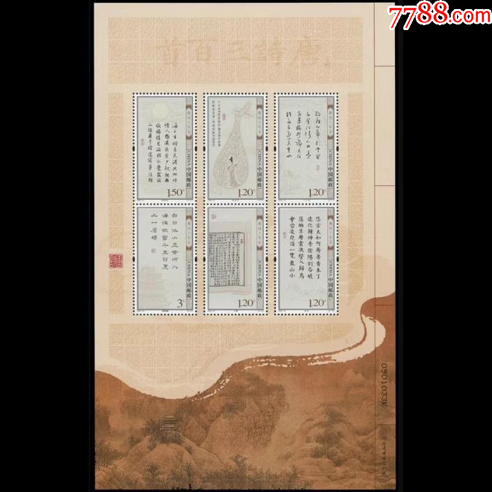 中国切手 2009-20《唐詩三百首》郵票 小版 唐詩三百