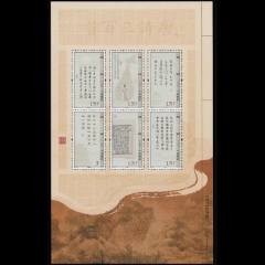 2009-20 唐诗三百首- 中国集邮有限公司