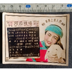 河邊獨(dú)唱_安居收藏店