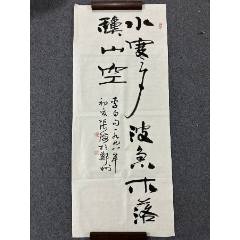 B45877號書法138×53cm作者：張海書法李白詩句水寒夕波急,_呈祥書畫苑