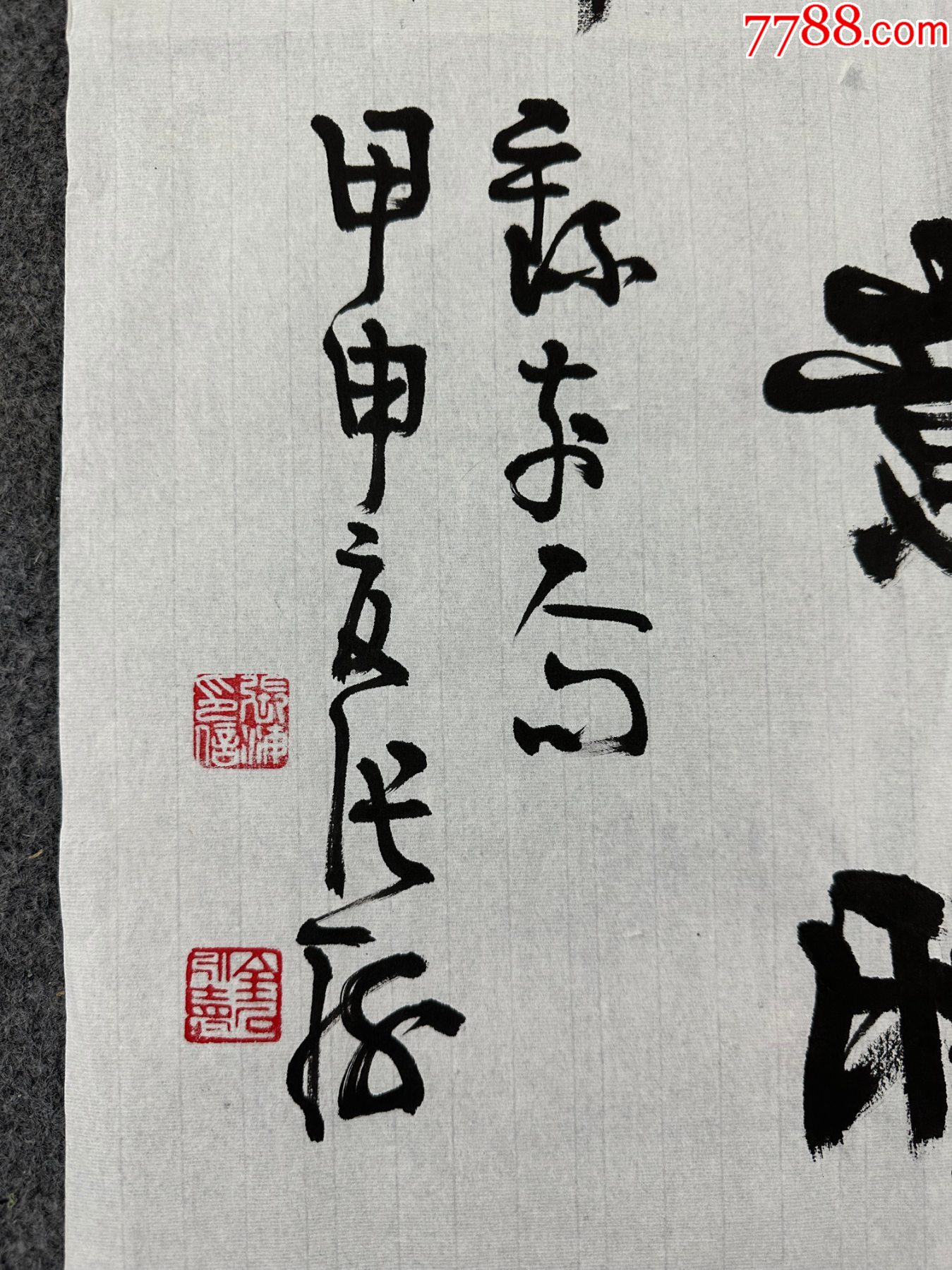B45894號書法68×46cm作者：張海書法詩情秋水遠(yuǎn)_價(jià)格38900元_第5張_7788收藏__收藏?zé)峋€