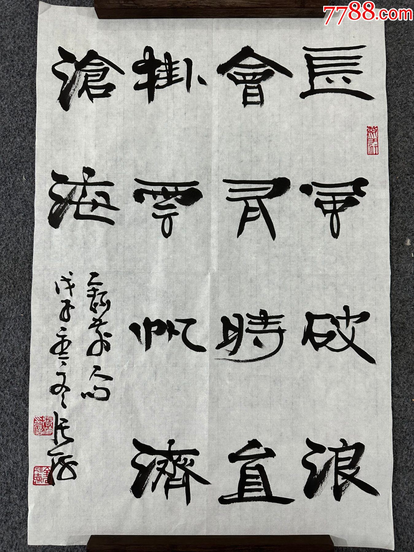 B45898號(hào)書(shū)法68×46cm作者：張海書(shū)法李白詩(shī)句長(zhǎng)風(fēng)破浪會(huì)有時(shí)_價(jià)格38900元_第1張_7788收藏__收藏?zé)峋€