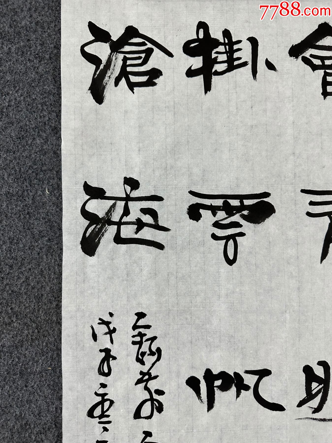 B45898號(hào)書(shū)法68×46cm作者：張海書(shū)法李白詩(shī)句長(zhǎng)風(fēng)破浪會(huì)有時(shí)_價(jià)格38900元_第4張_7788收藏__收藏?zé)峋€