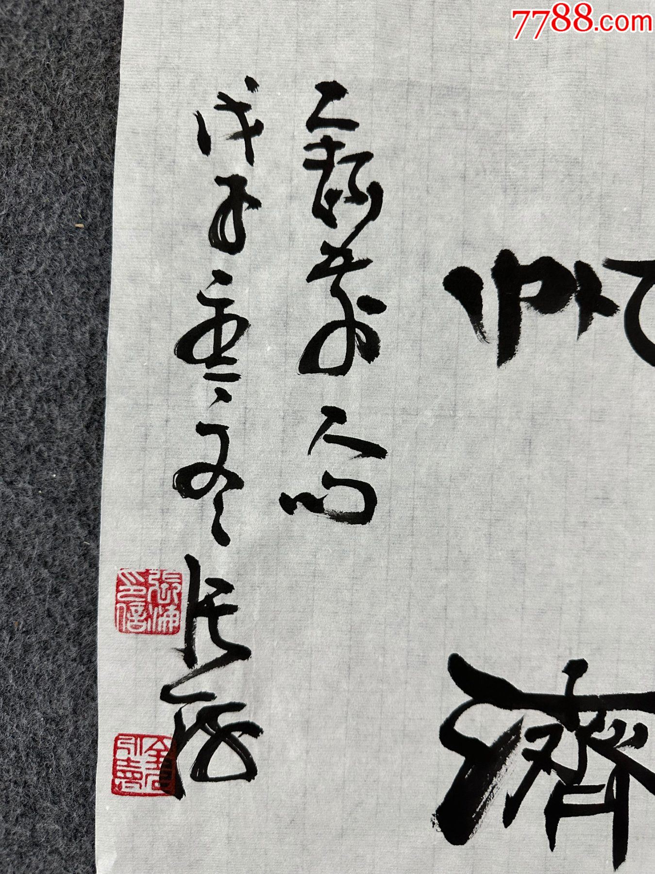 B45898號(hào)書(shū)法68×46cm作者：張海書(shū)法李白詩(shī)句長(zhǎng)風(fēng)破浪會(huì)有時(shí)_價(jià)格38900元_第5張_7788收藏__收藏?zé)峋€