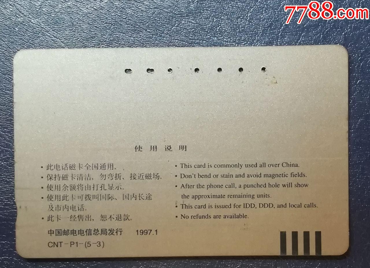 普卡50元_價格1元_第2張_7788收藏__收藏熱線
