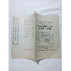 民國：縮本四部叢刊初編預(yù)約樣本、附緣起書目及預(yù)約簡章、