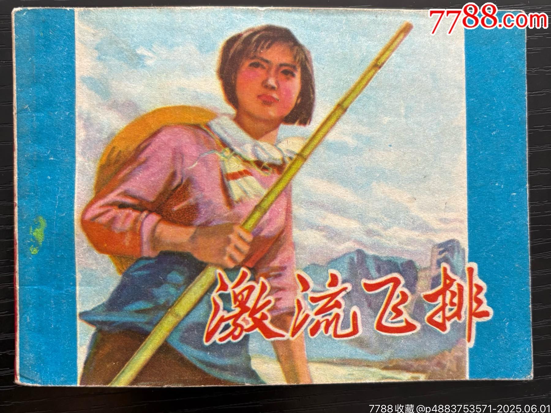 铜马皇帝-连环画/小人书-7788红宝书