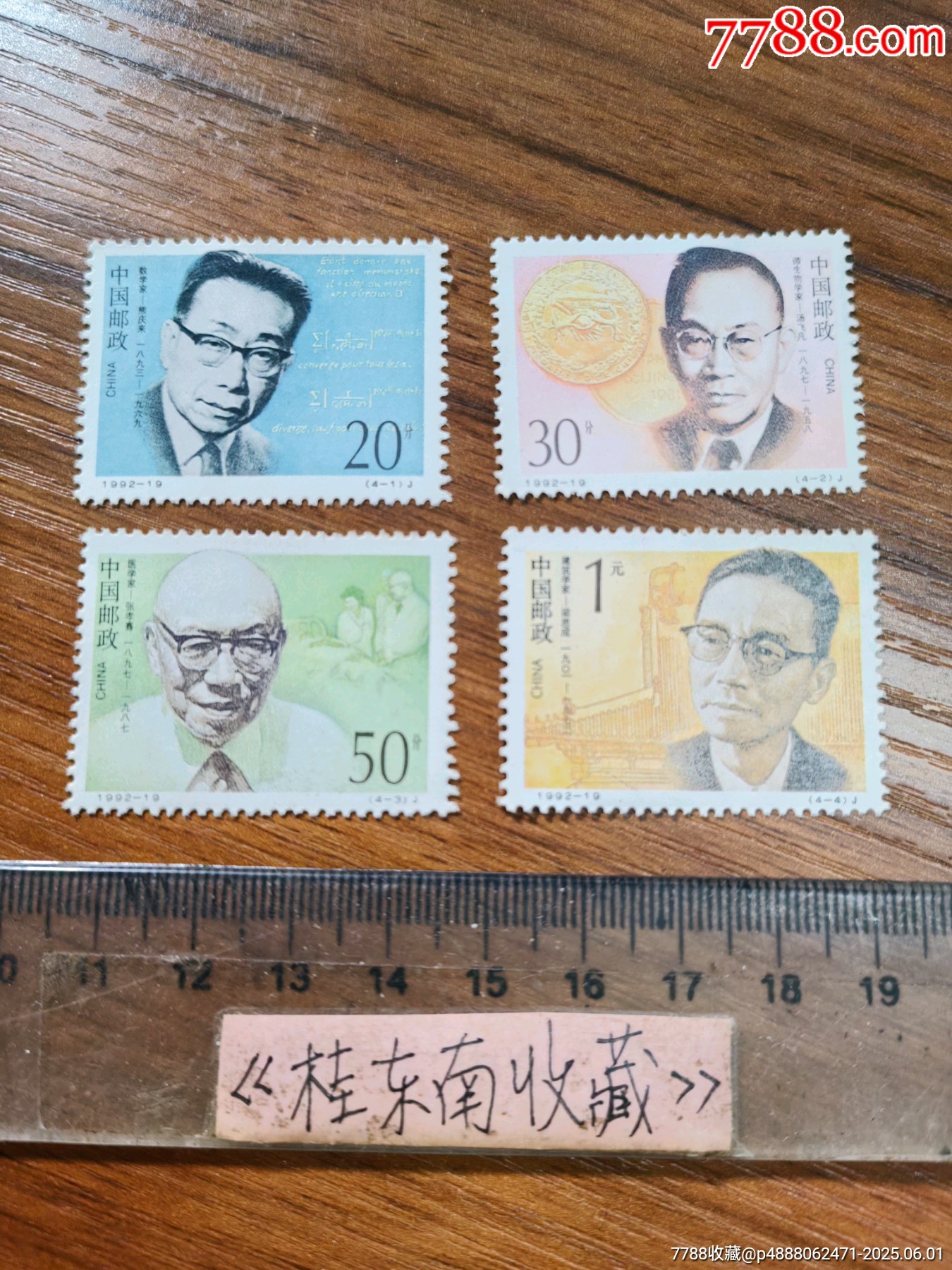 1992--19-新中国邮票-7788旧书网