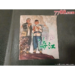 海江_風(fēng)雅書亭