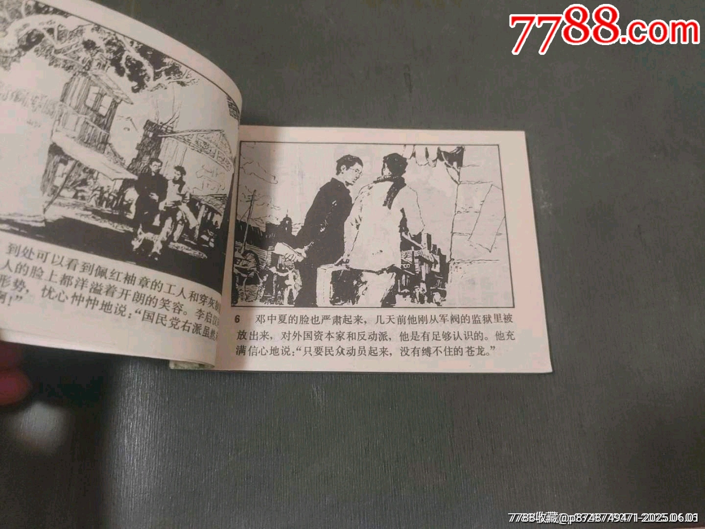 鄧中夏_價格15元_第8張_7788收藏__收藏?zé)峋€