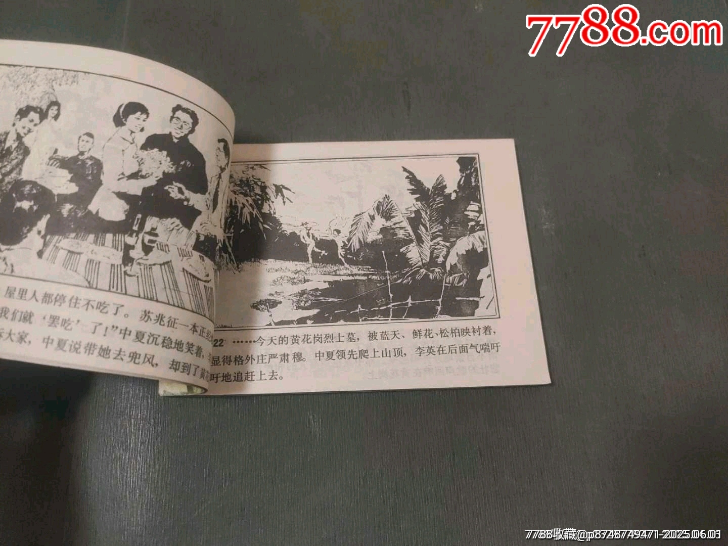 鄧中夏_價格15元_第10張_7788收藏__收藏?zé)峋€
