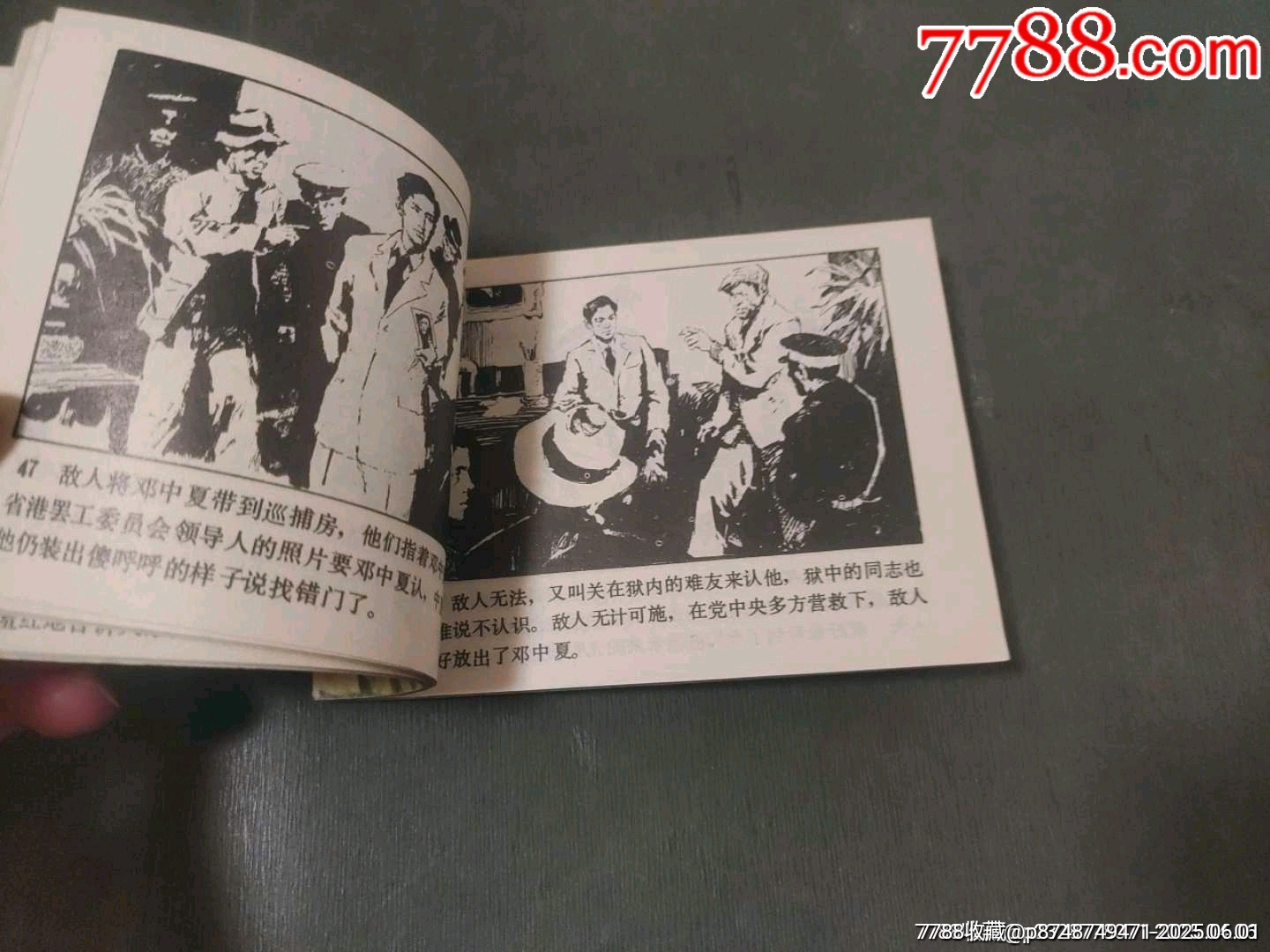 鄧中夏_價格15元_第11張_7788收藏__收藏?zé)峋€
