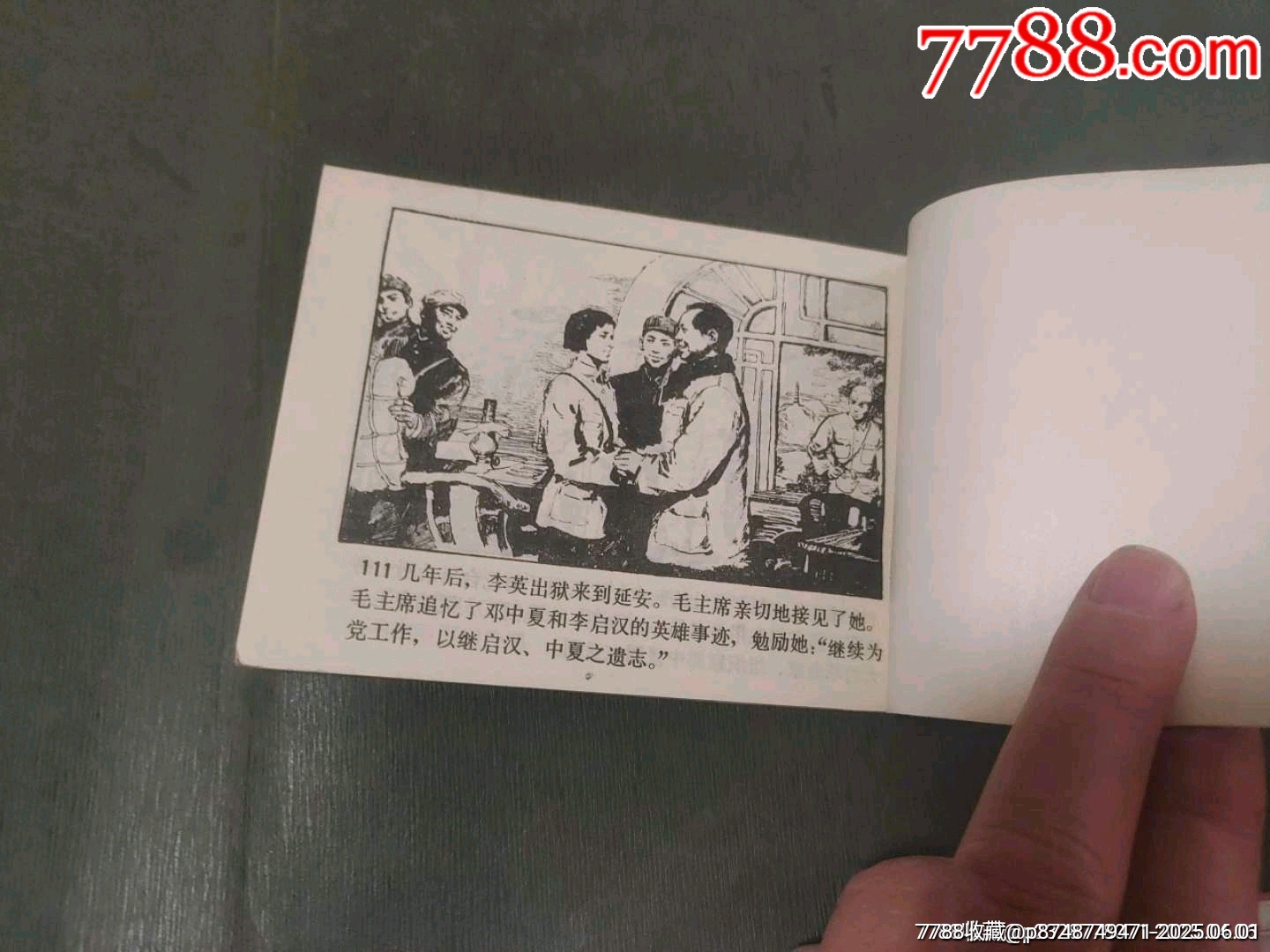 鄧中夏_價格15元_第15張_7788收藏__收藏?zé)峋€