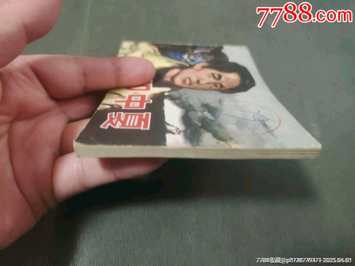 鄧中夏_價格15元_第21張_7788收藏__收藏?zé)峋€