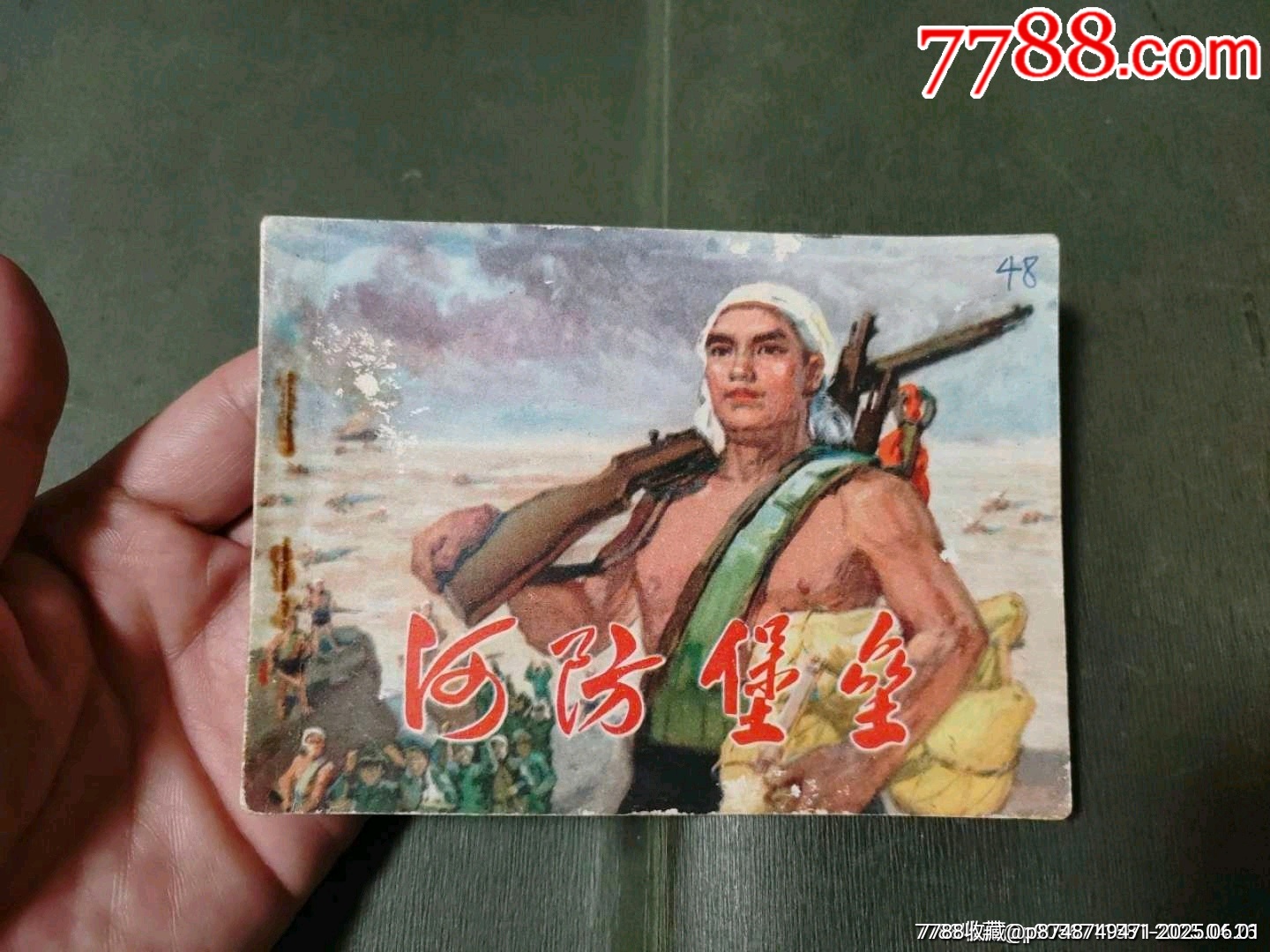 河防堡壘（河南版少見書）_價格35元_第1張_7788收藏__收藏熱線