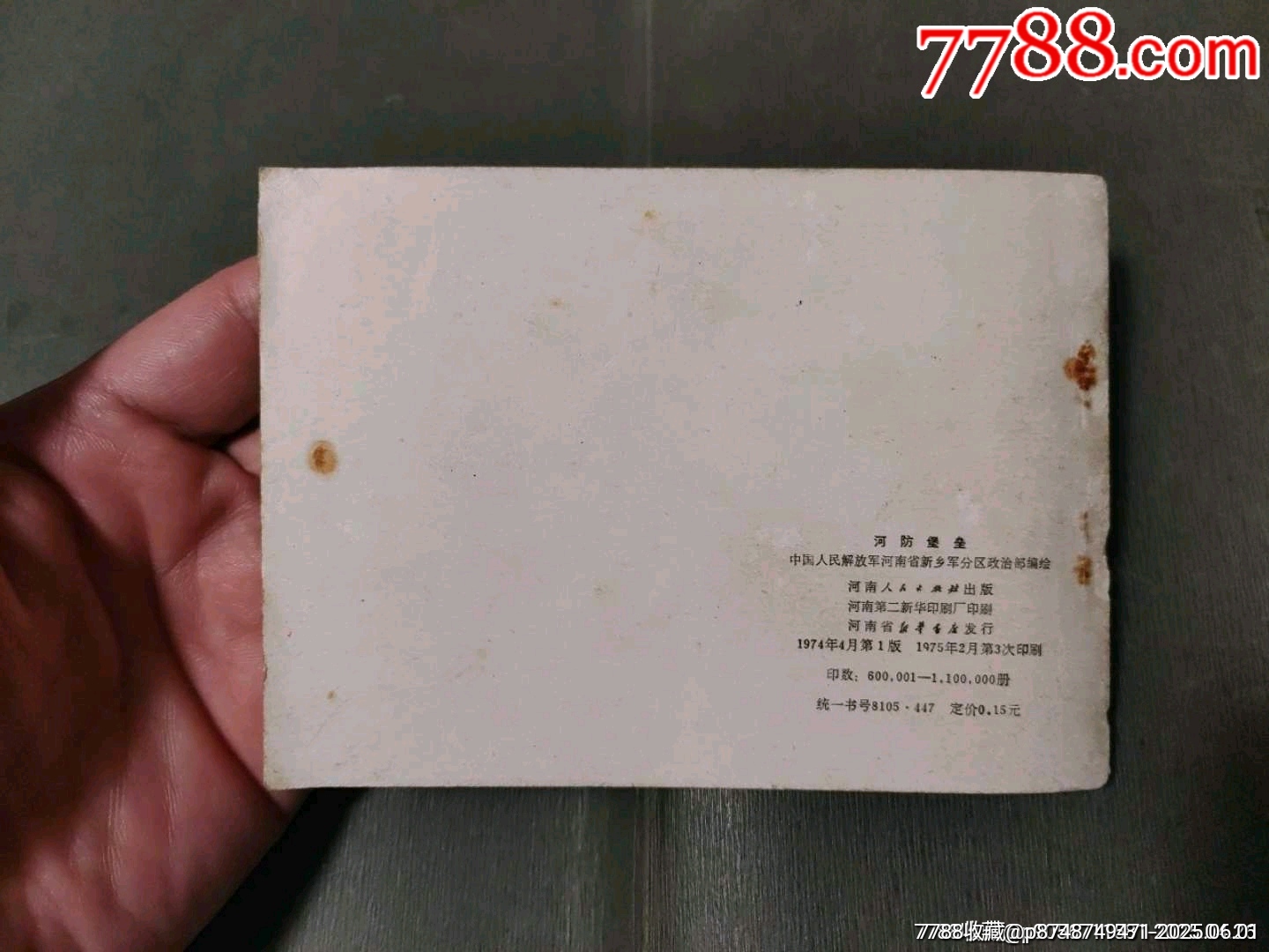 河防堡壘（河南版少見書）_價格35元_第2張_7788收藏__收藏熱線