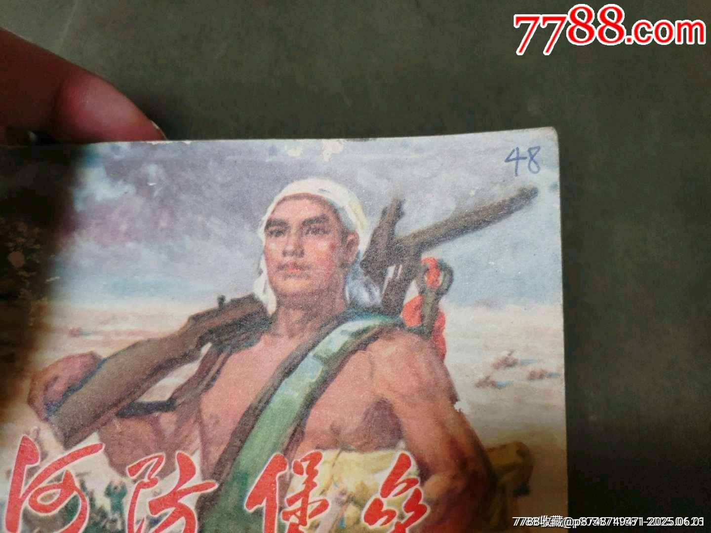河防堡壘（河南版少見書）_價格35元_第6張_7788收藏__收藏熱線