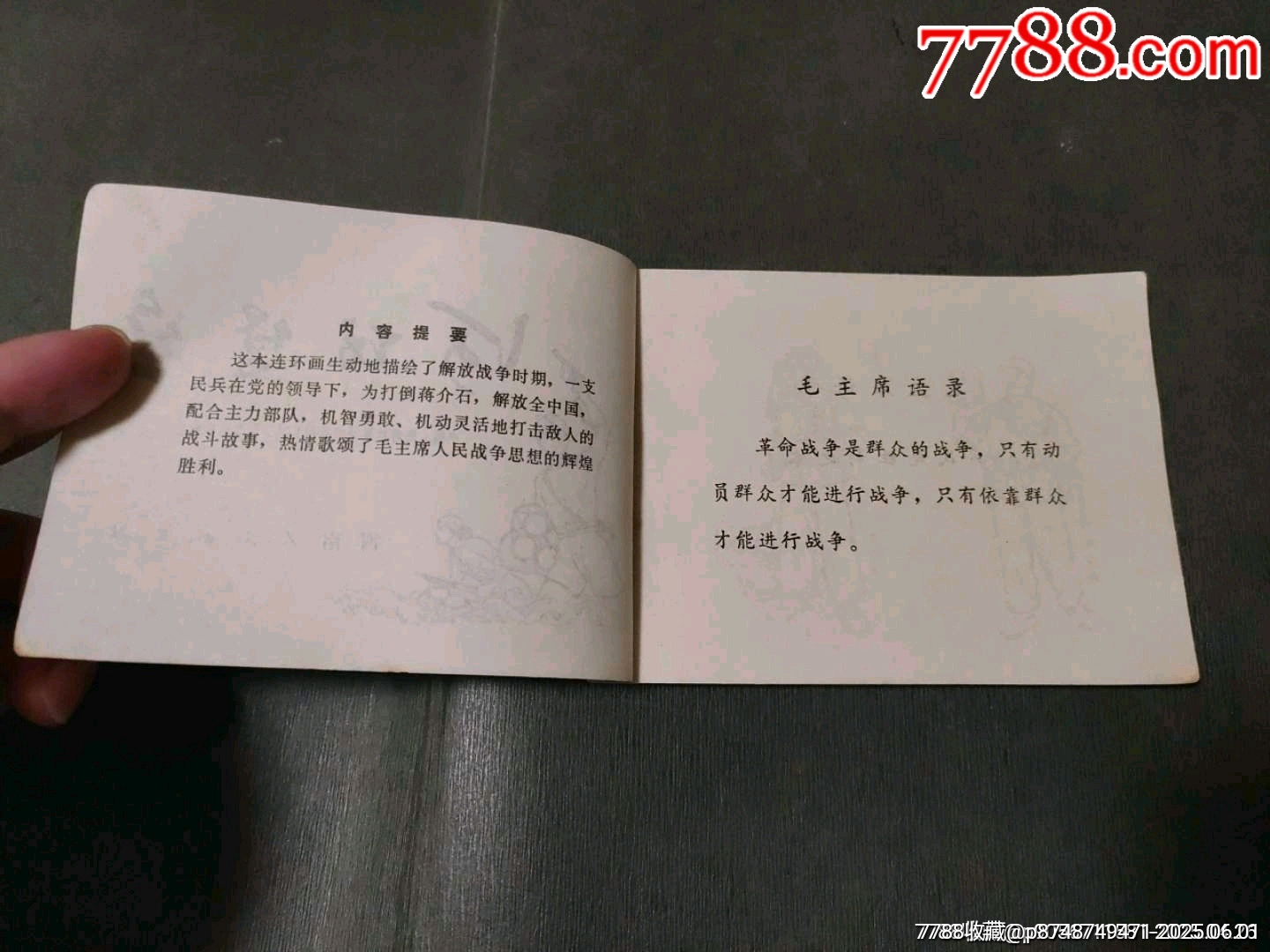 河防堡壘（河南版少見書）_價格35元_第9張_7788收藏__收藏熱線