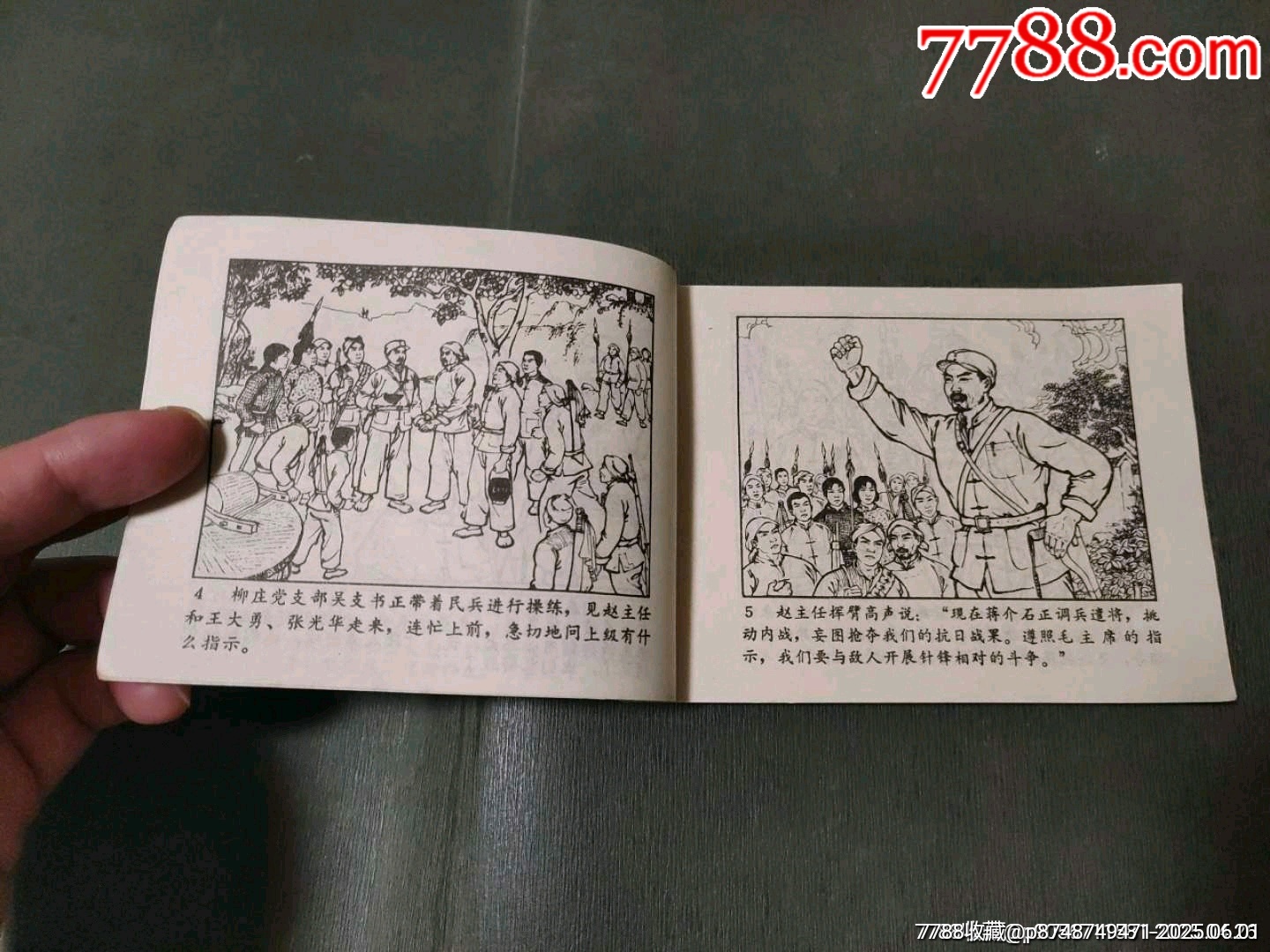 河防堡壘（河南版少見書）_價格35元_第11張_7788收藏__收藏熱線