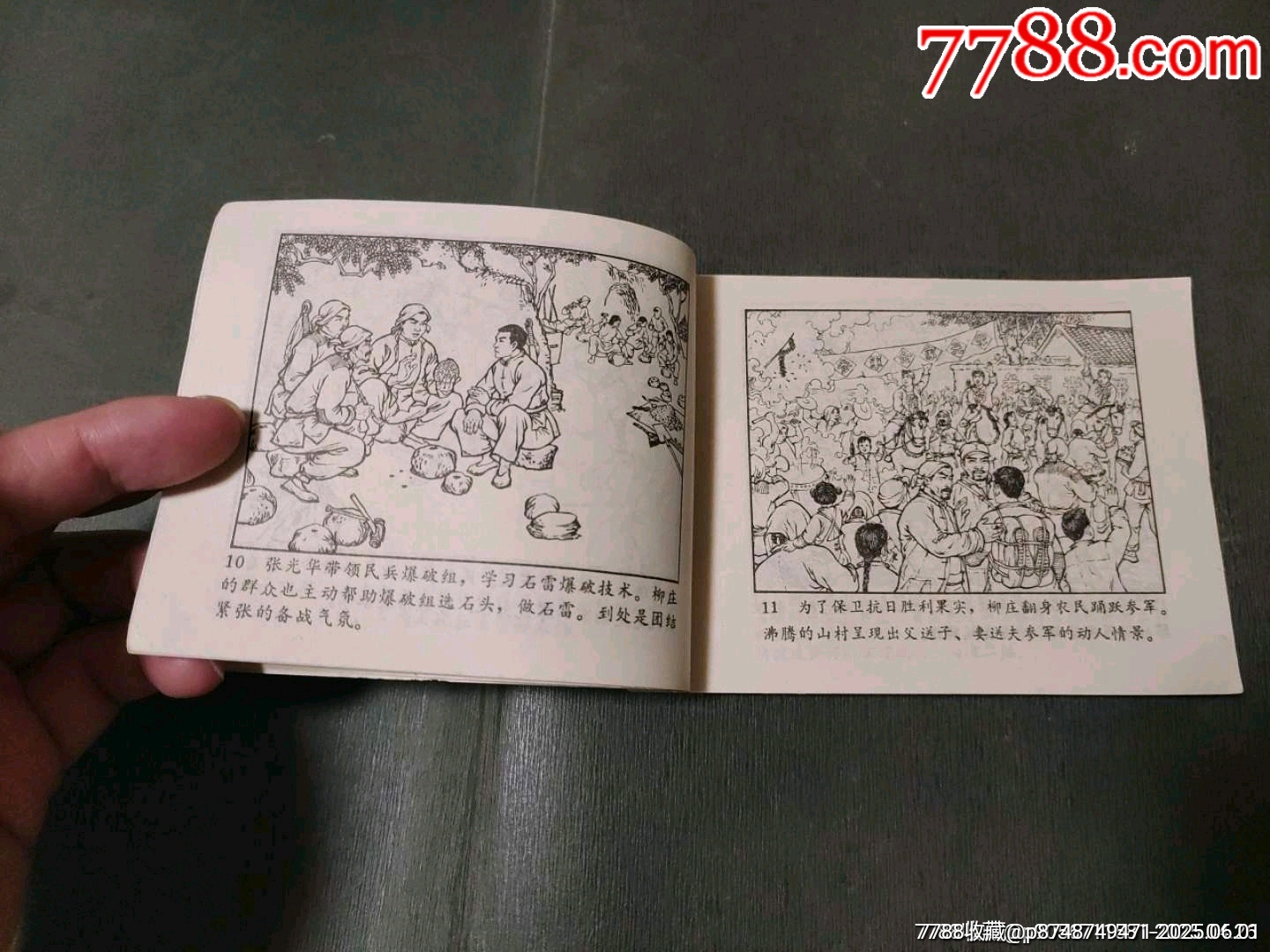 河防堡壘（河南版少見書）_價格35元_第12張_7788收藏__收藏熱線