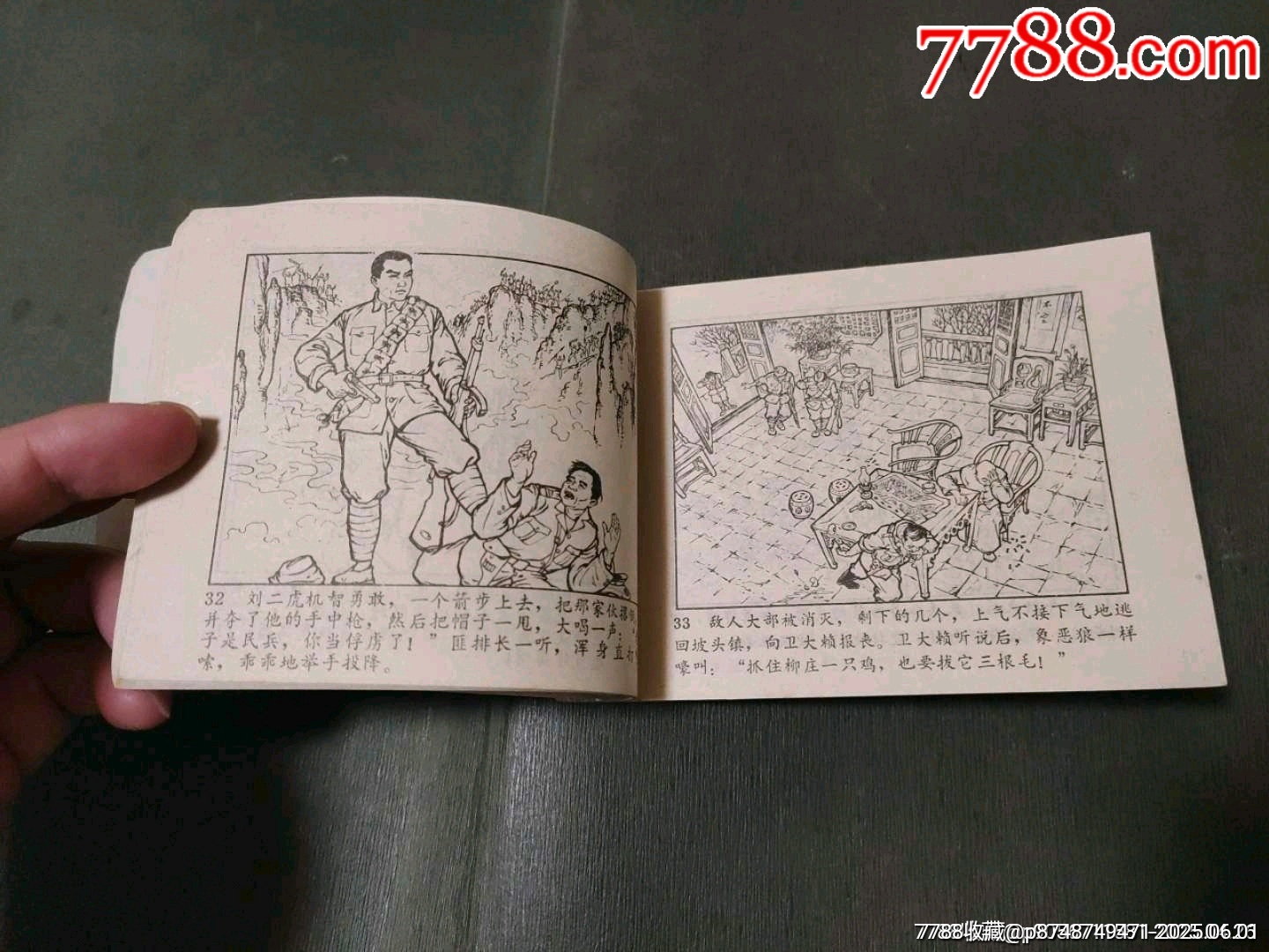 河防堡壘（河南版少見書）_價格35元_第13張_7788收藏__收藏熱線