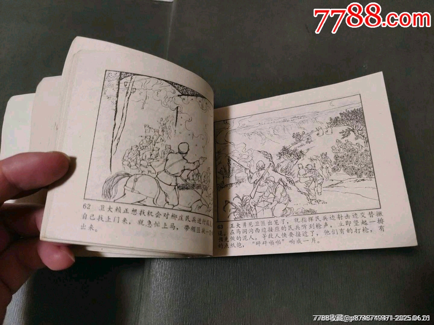 河防堡壘（河南版少見書）_價格35元_第15張_7788收藏__收藏熱線