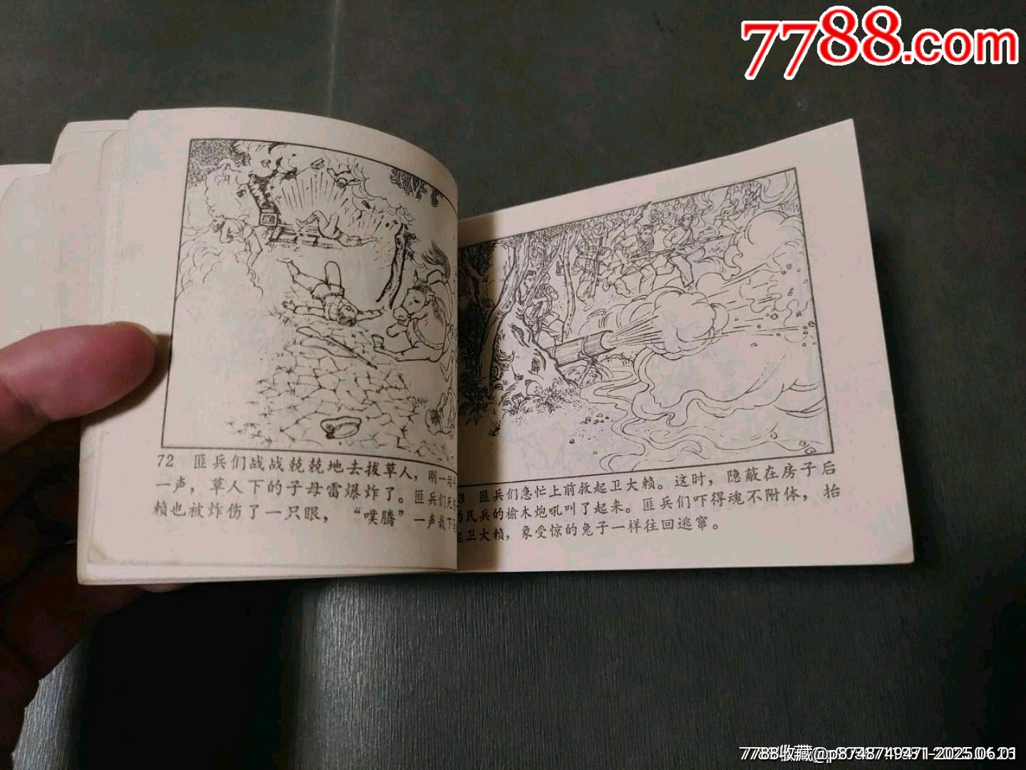 河防堡壘（河南版少見書）_價格35元_第16張_7788收藏__收藏熱線