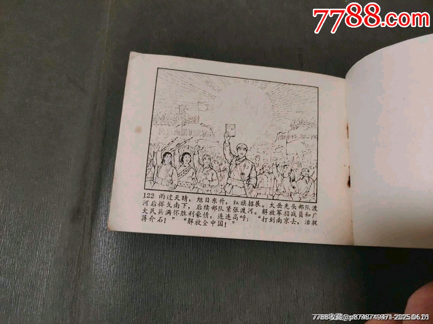 河防堡壘（河南版少見書）_價格35元_第20張_7788收藏__收藏熱線