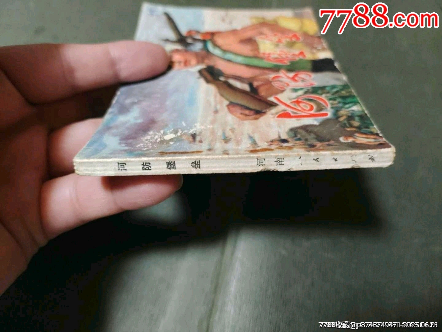 河防堡壘（河南版少見書）_價格35元_第23張_7788收藏__收藏熱線