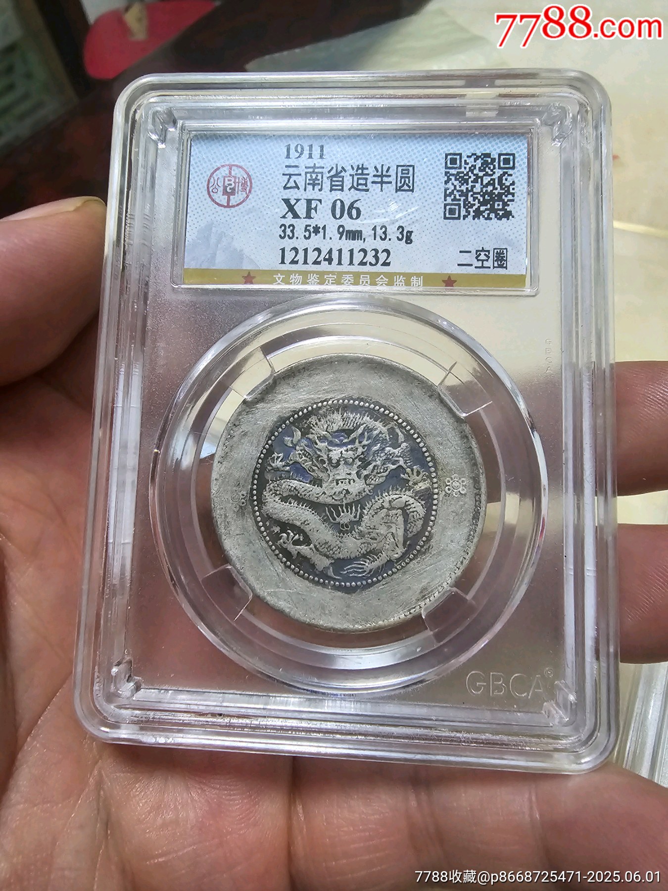 1911年云南半圆龙-光绪元宝银元-7788红宝书