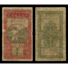 中華民国-ROC. 美／極美. VF/EF. 1分(Cent). 東三省 一分(1