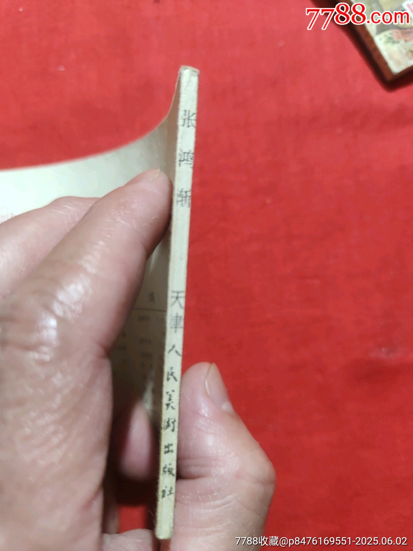 張洪漸（聊齋故事大缺本）_價格1000元_第3張_7788收藏__收藏熱線