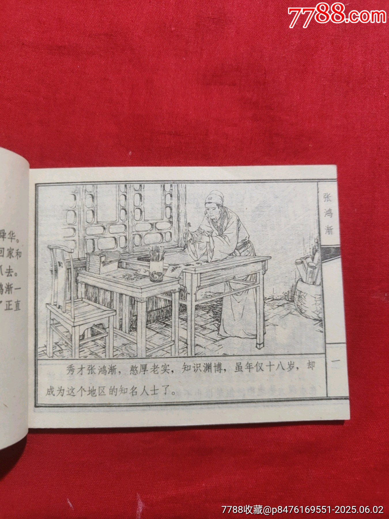 張洪漸（聊齋故事大缺本）_價格1000元_第5張_7788收藏__收藏熱線