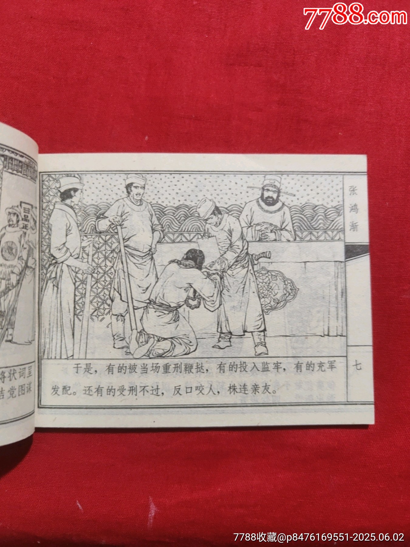 張洪漸（聊齋故事大缺本）_價格1000元_第6張_7788收藏__收藏熱線