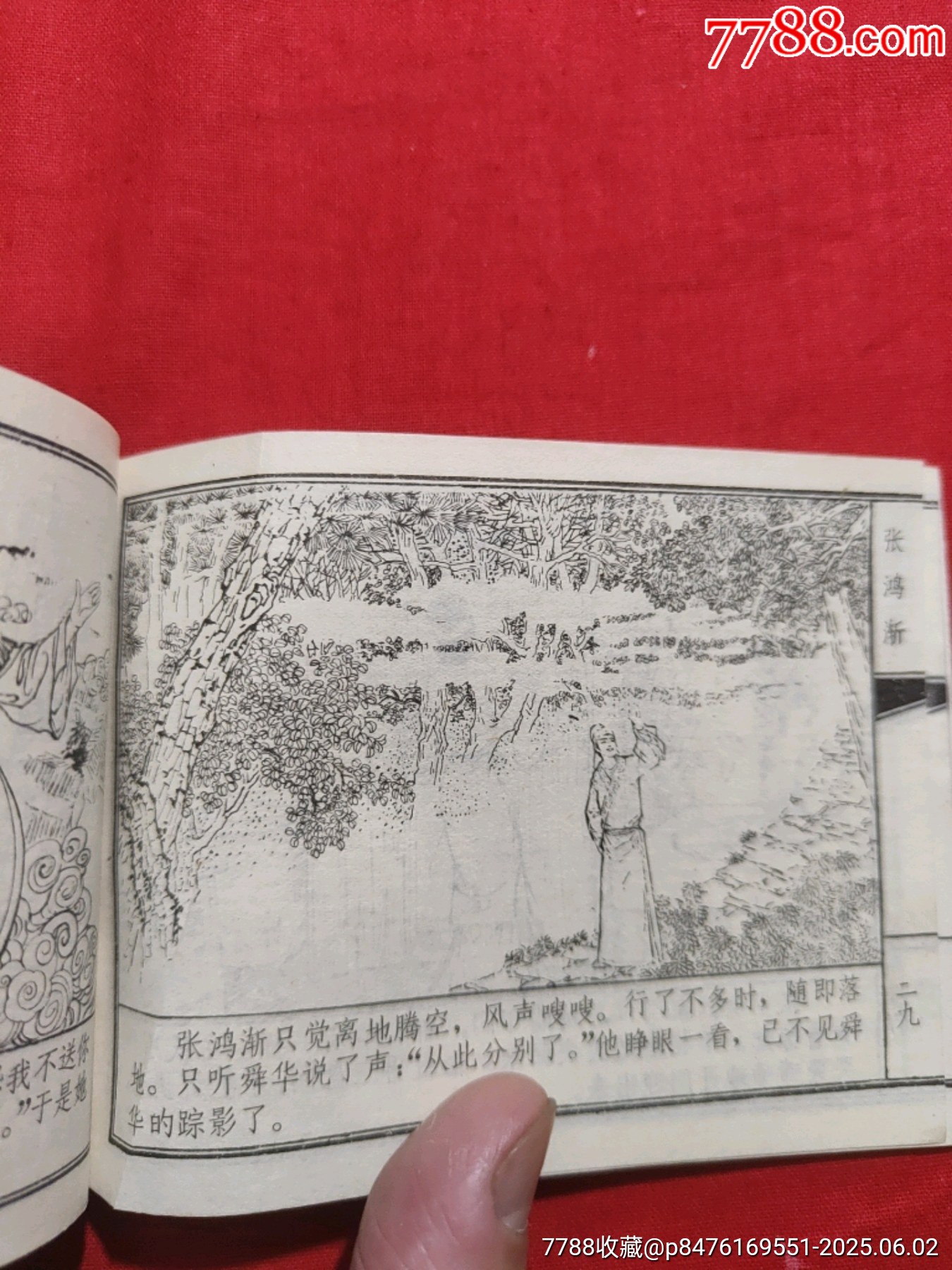 張洪漸（聊齋故事大缺本）_價格1000元_第15張_7788收藏__收藏熱線