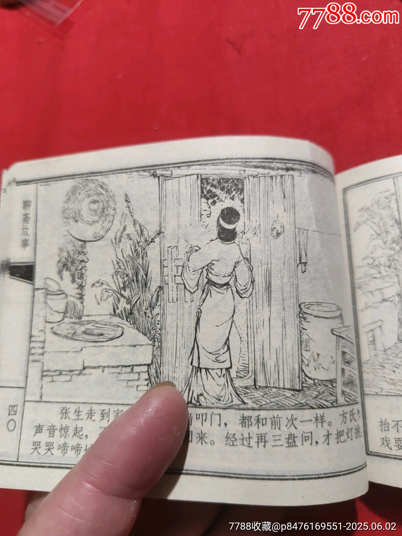 張洪漸（聊齋故事大缺本）_價格1000元_第16張_7788收藏__收藏熱線