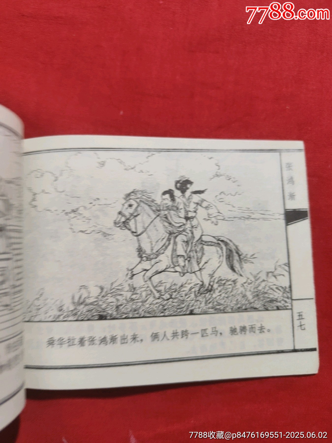 張洪漸（聊齋故事大缺本）_價格1000元_第18張_7788收藏__收藏熱線