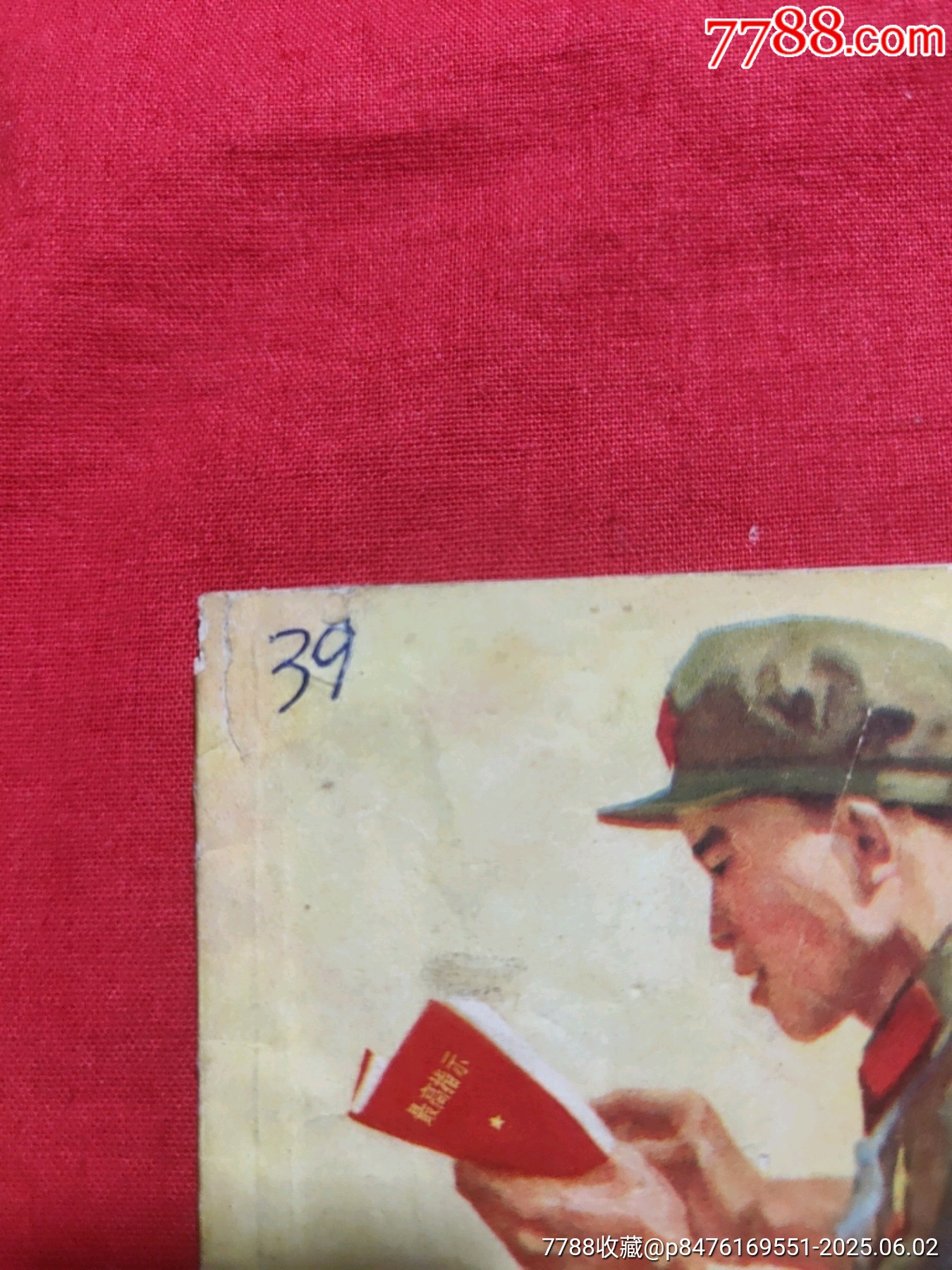 龍老化（工農(nóng)兵直接掌握毛澤東思想的好榜樣）_價(jià)格1300元_第2張_7788收藏__收藏?zé)峋€