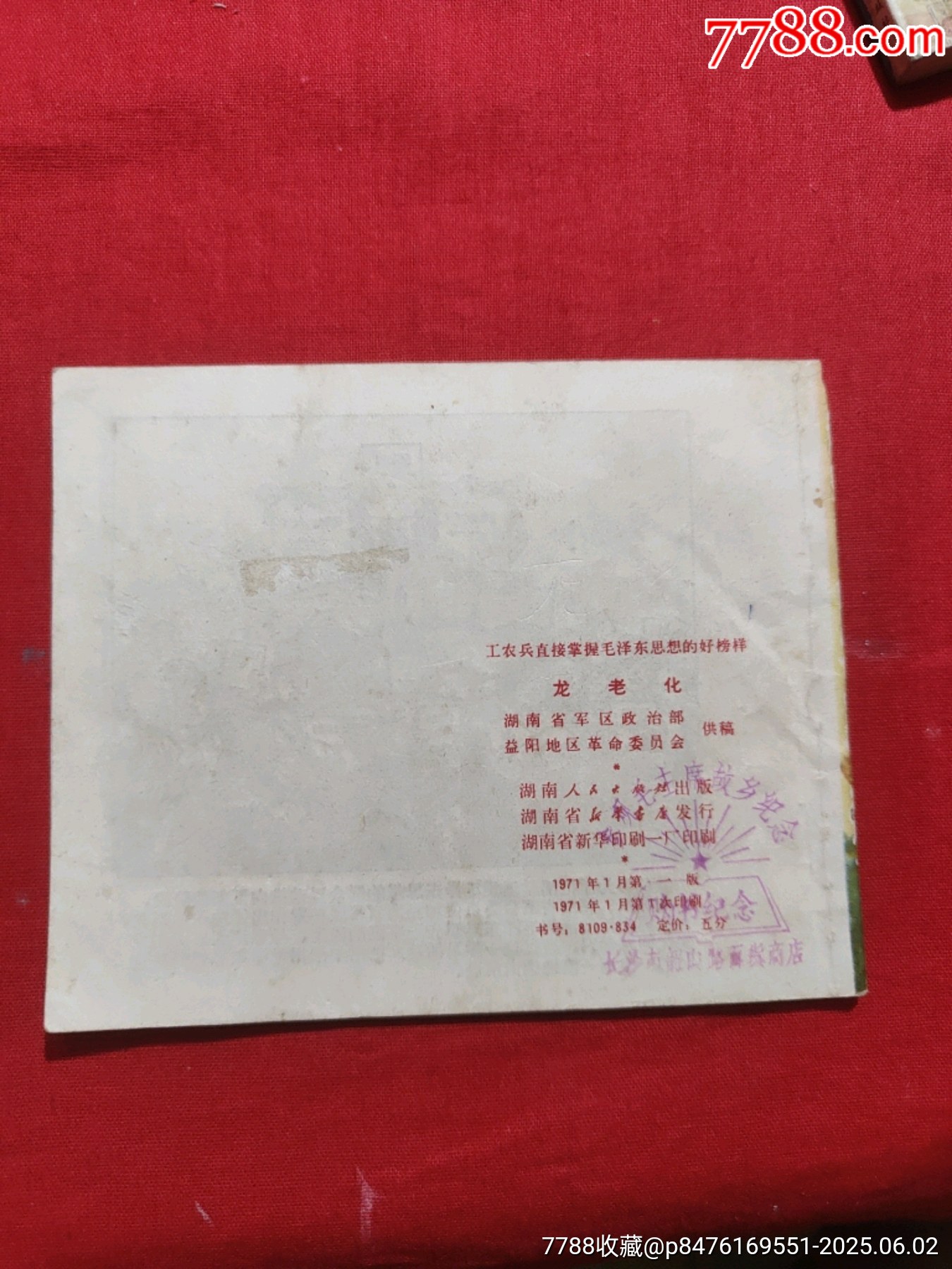 龍老化（工農(nóng)兵直接掌握毛澤東思想的好榜樣）_價(jià)格1300元_第3張_7788收藏__收藏?zé)峋€
