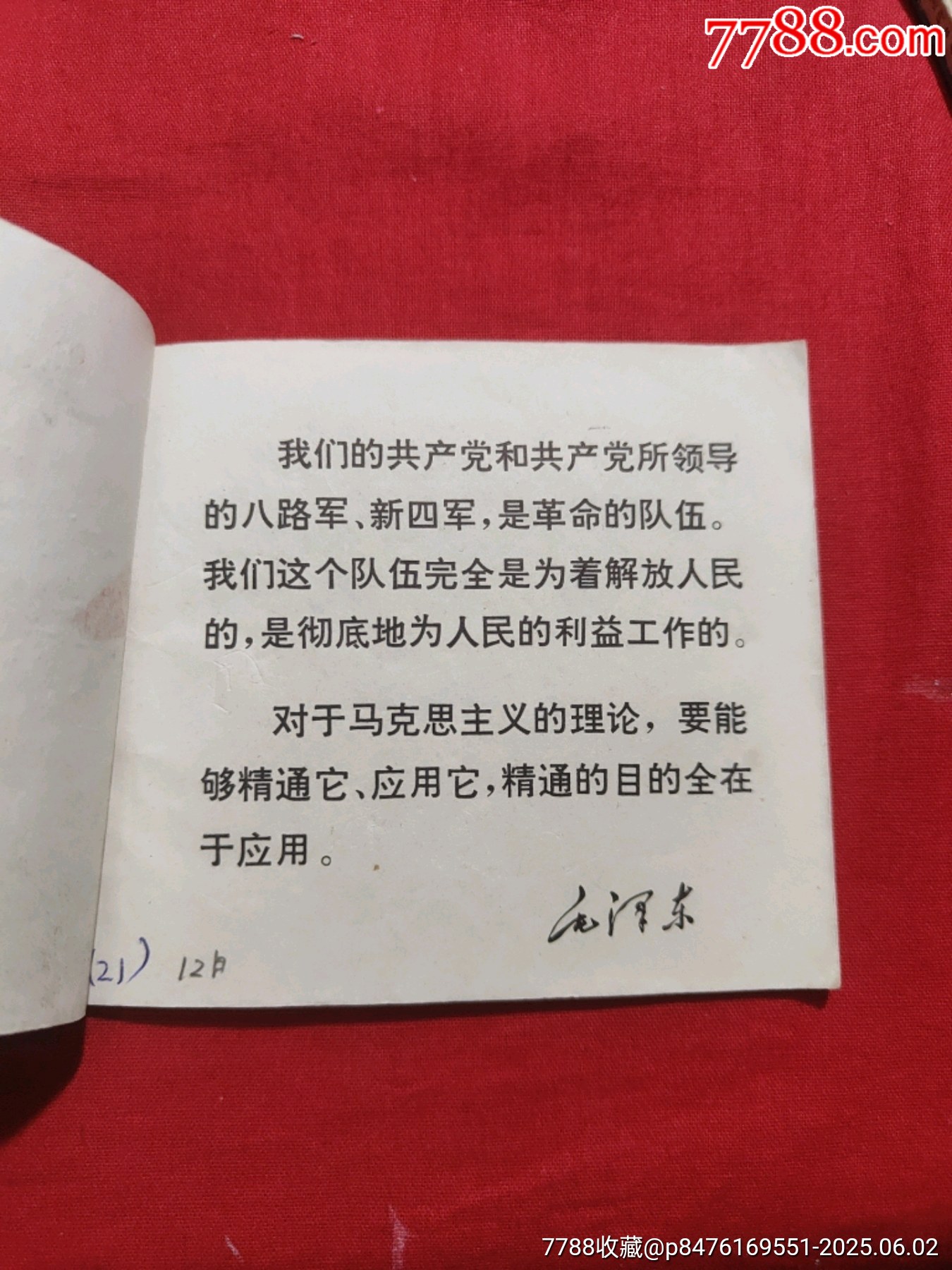 龍老化（工農(nóng)兵直接掌握毛澤東思想的好榜樣）_價(jià)格1300元_第6張_7788收藏__收藏?zé)峋€